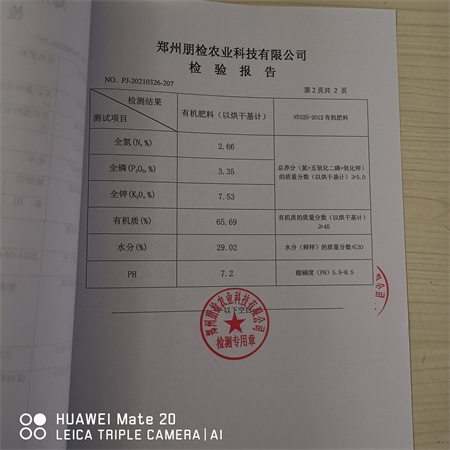 化肥检验报告 化肥检验报告
